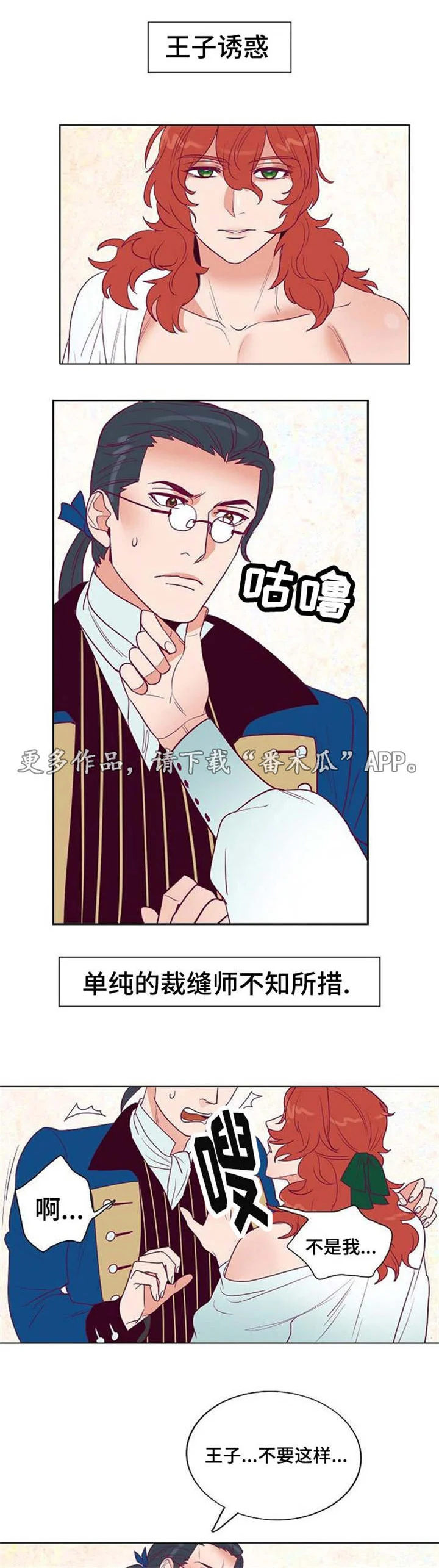 千古传说 第30章：不知所措的裁缝 第1页