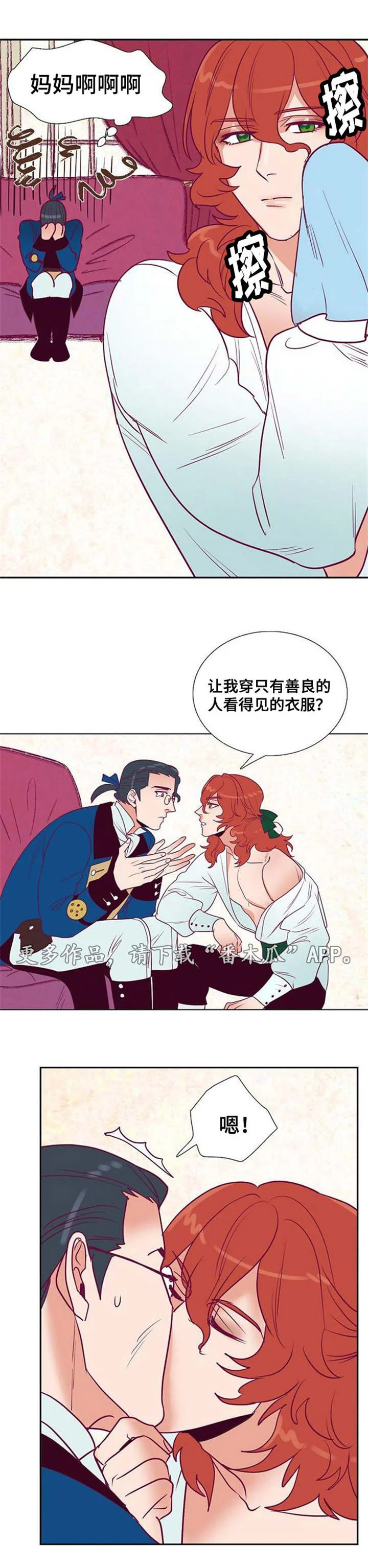 千古传说 第30章：不知所措的裁缝 第6页
