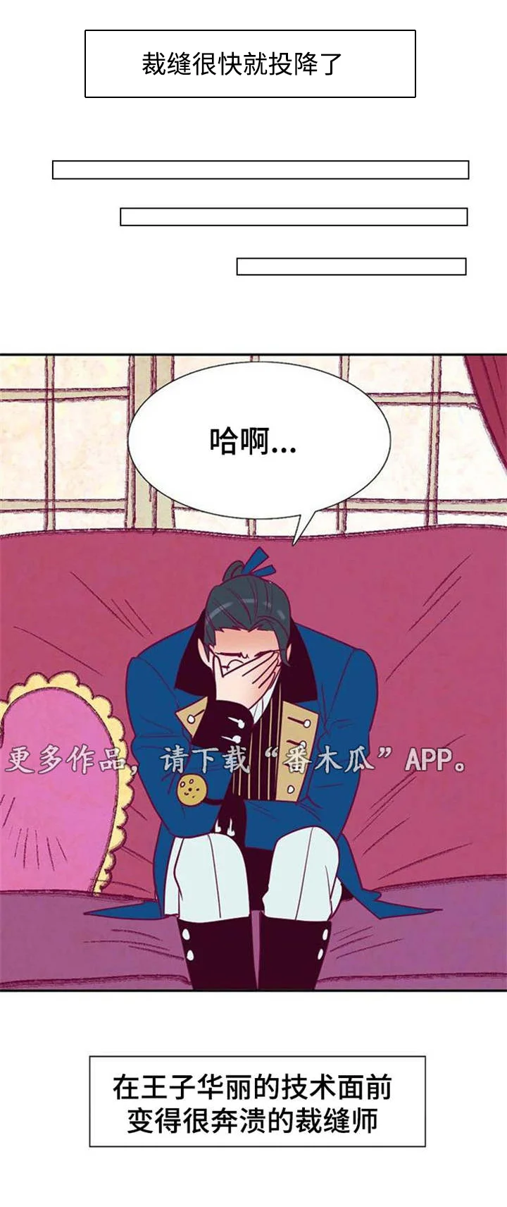 千古传说 第30章：不知所措的裁缝 第5页