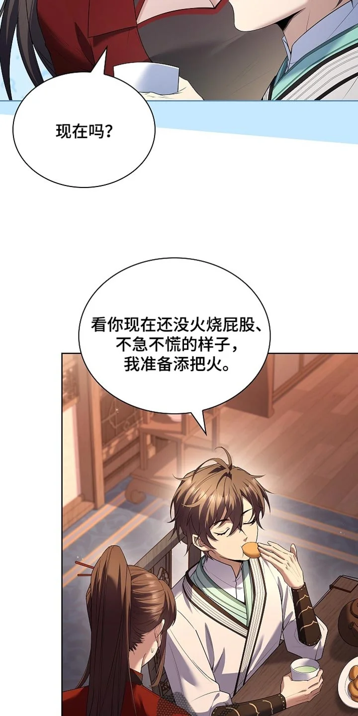 千载渡尘 第35章：就是你了！ 第15页
