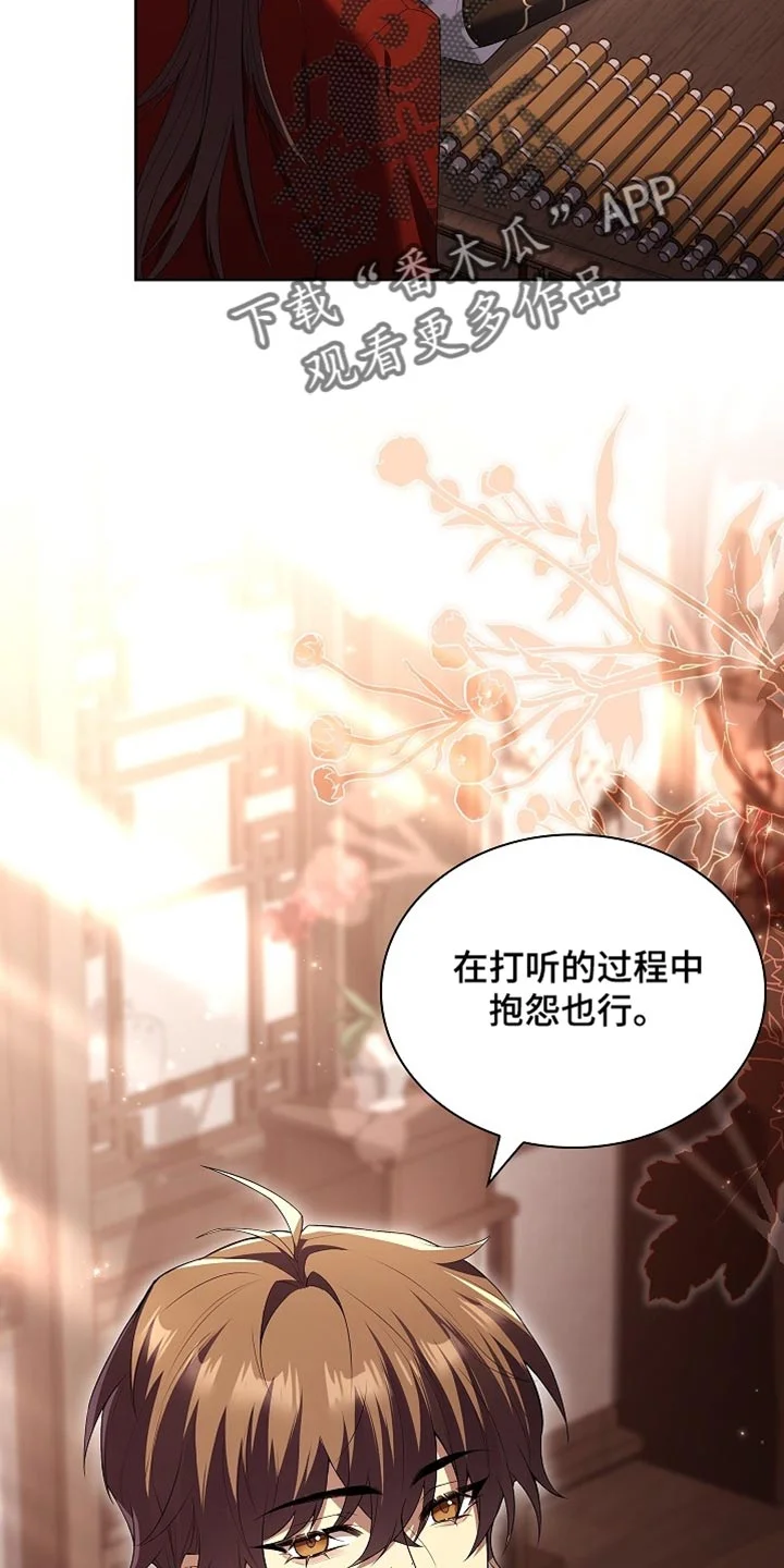 千载渡尘 第35章：就是你了！ 第16页