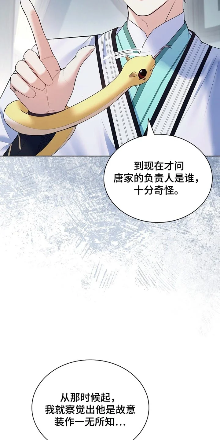 千载渡尘 第35章：就是你了！ 第28页