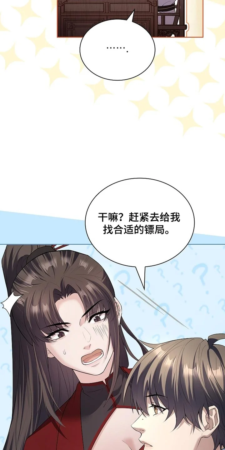 千载渡尘 第35章：就是你了！ 第14页