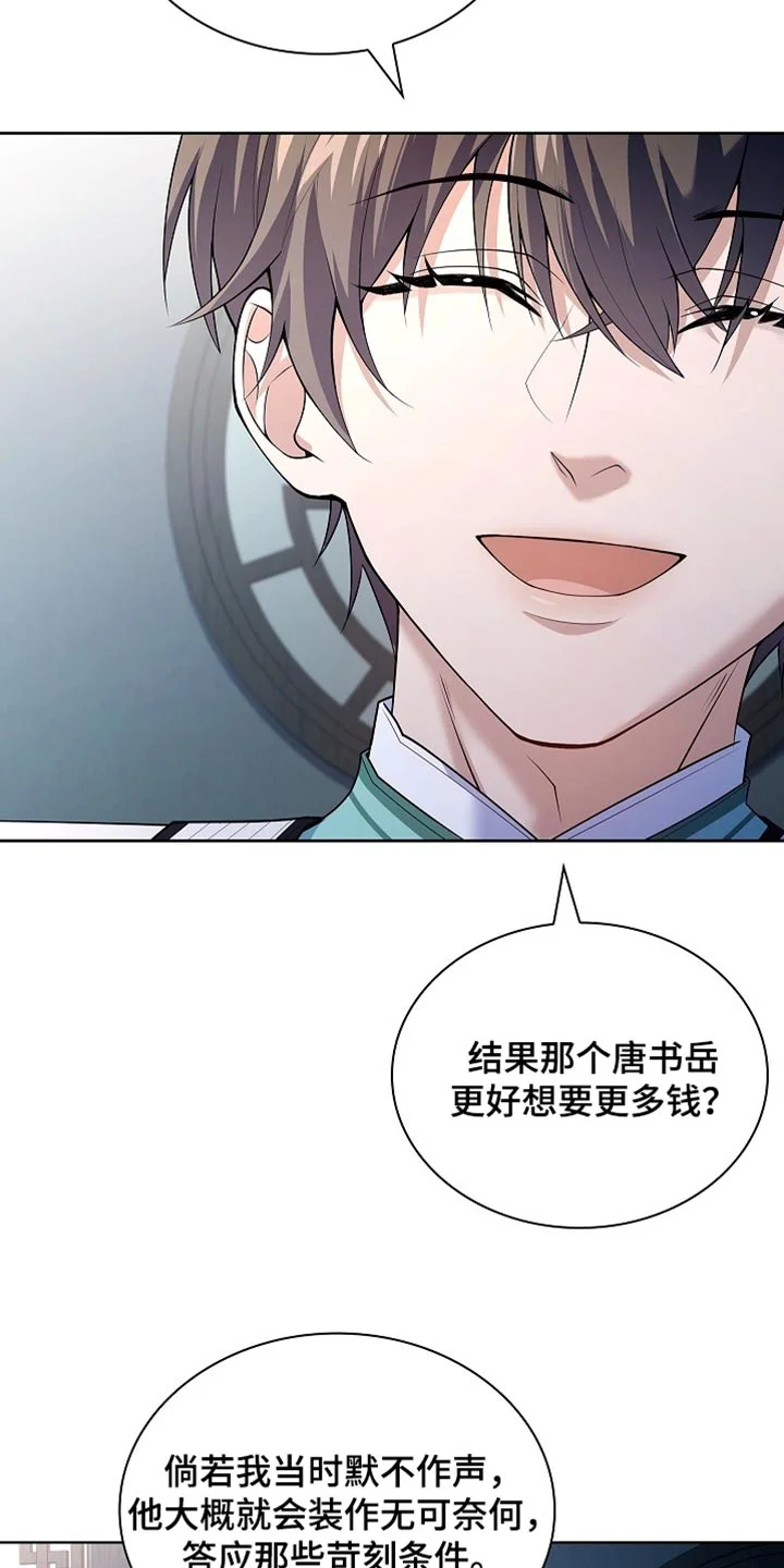 千载渡尘 第35章：就是你了！ 第29页