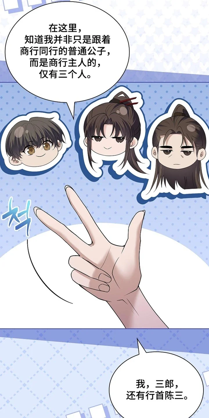 千载渡尘 第35章：就是你了！ 第32页