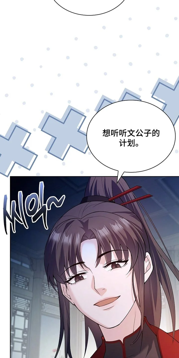 千载渡尘 第35章：就是你了！ 第37页