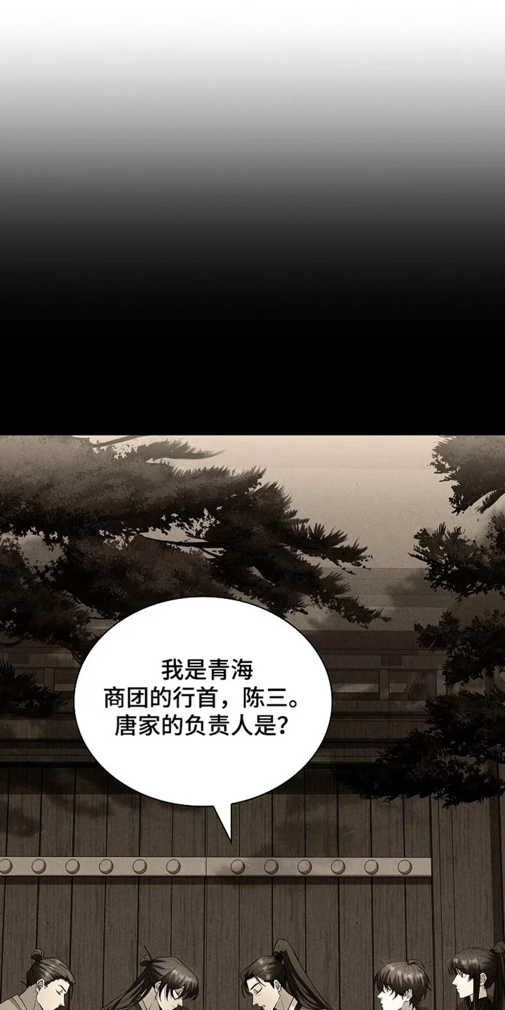 千载渡尘 第35章：就是你了！ 第26页