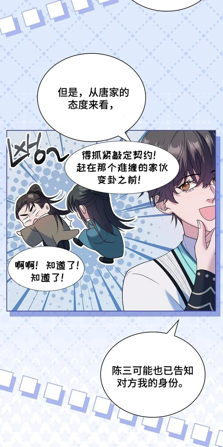 千载渡尘 第35章：就是你了！ 第33页