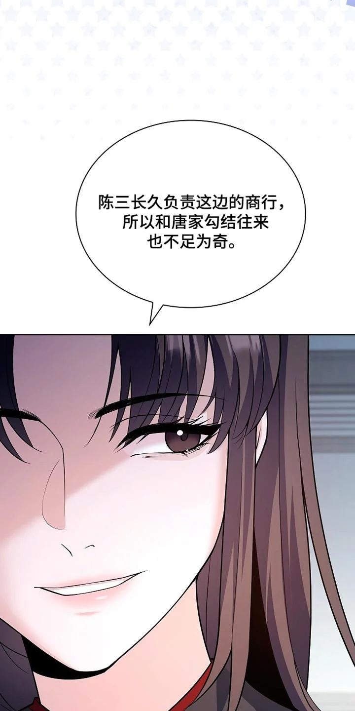 千载渡尘 第35章：就是你了！ 第34页