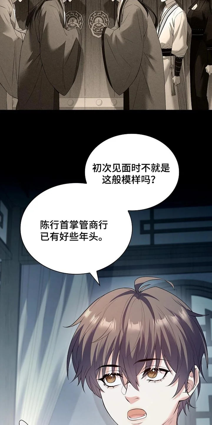 千载渡尘 第35章：就是你了！ 第27页
