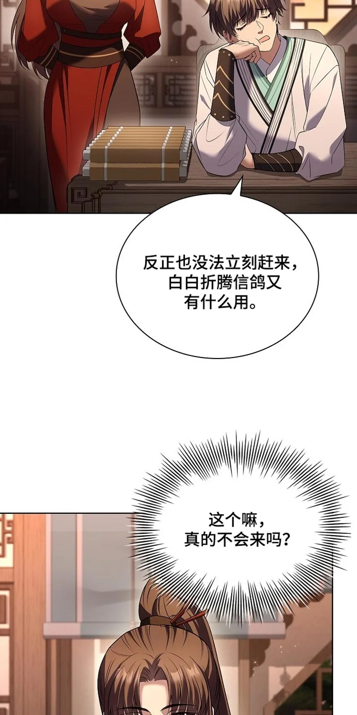千载渡尘 第35章：就是你了！ 第11页