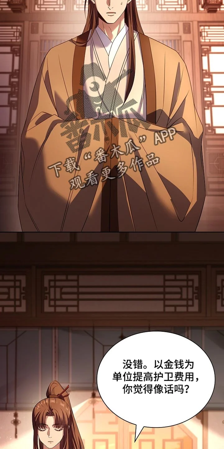 千载渡尘 第35章：就是你了！ 第3页