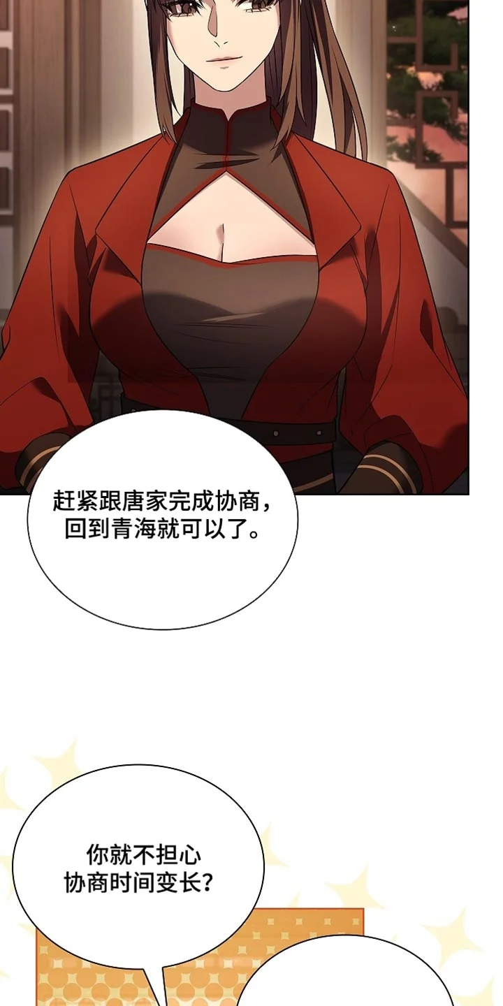 千载渡尘 第35章：就是你了！ 第12页