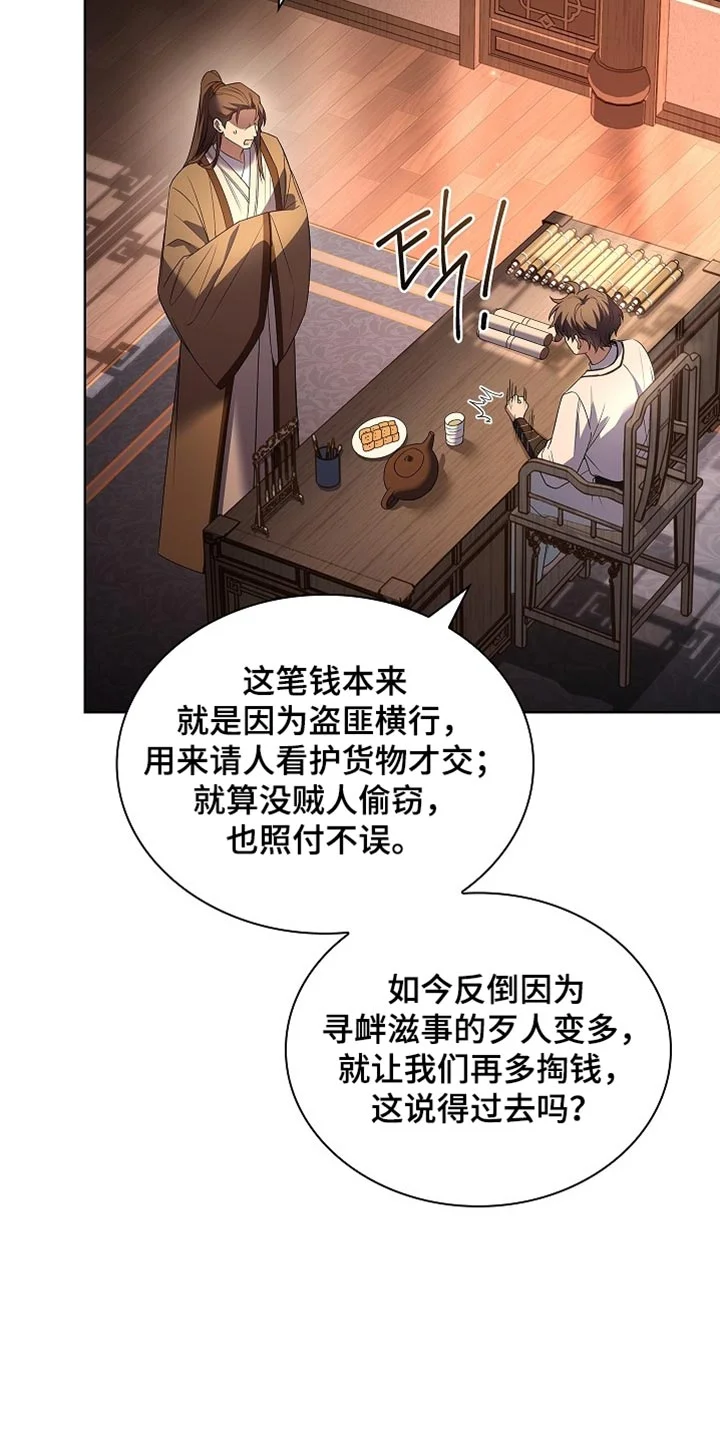 千载渡尘 第35章：就是你了！ 第5页
