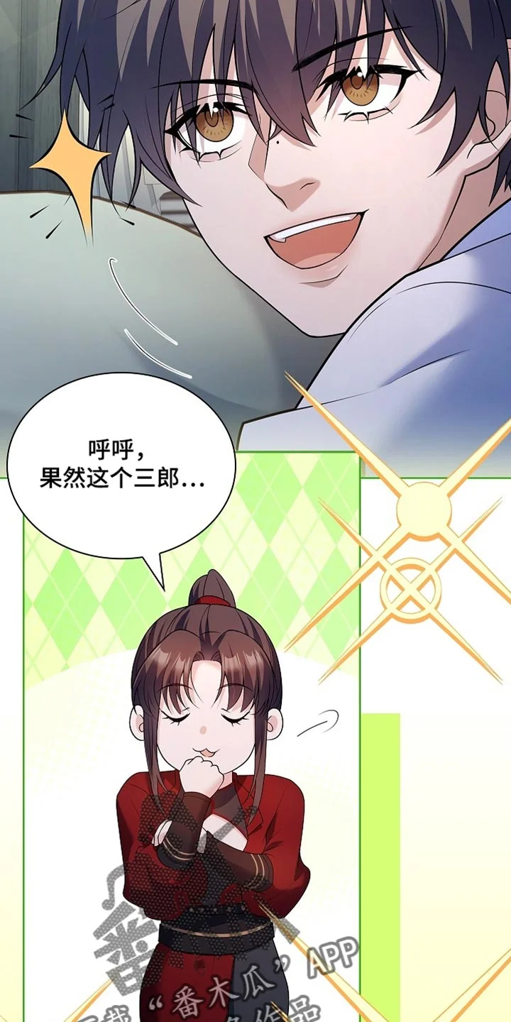 千载渡尘 第35章：就是你了！ 第40页