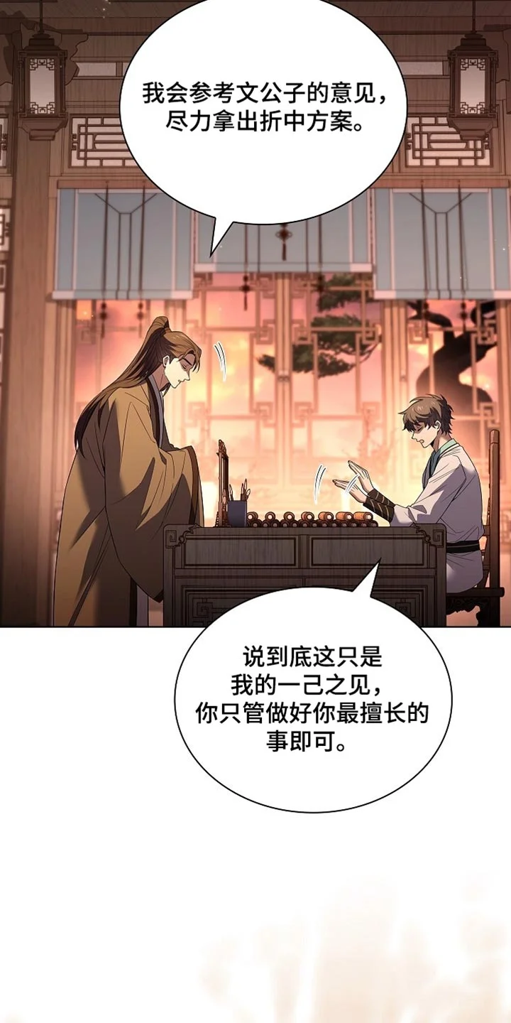 千载渡尘 第35章：就是你了！ 第8页