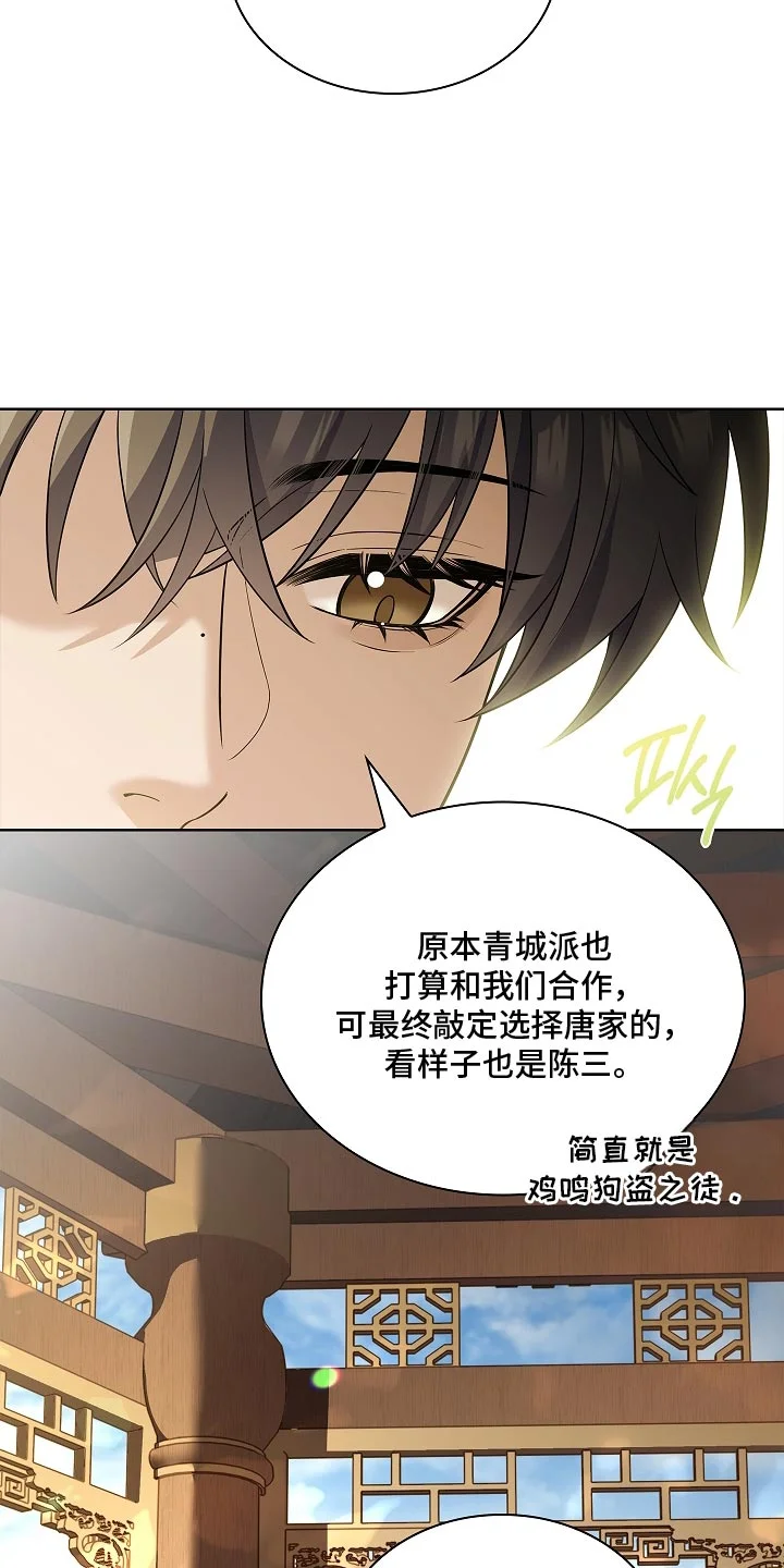 千载渡尘 第36章：证据 第20页