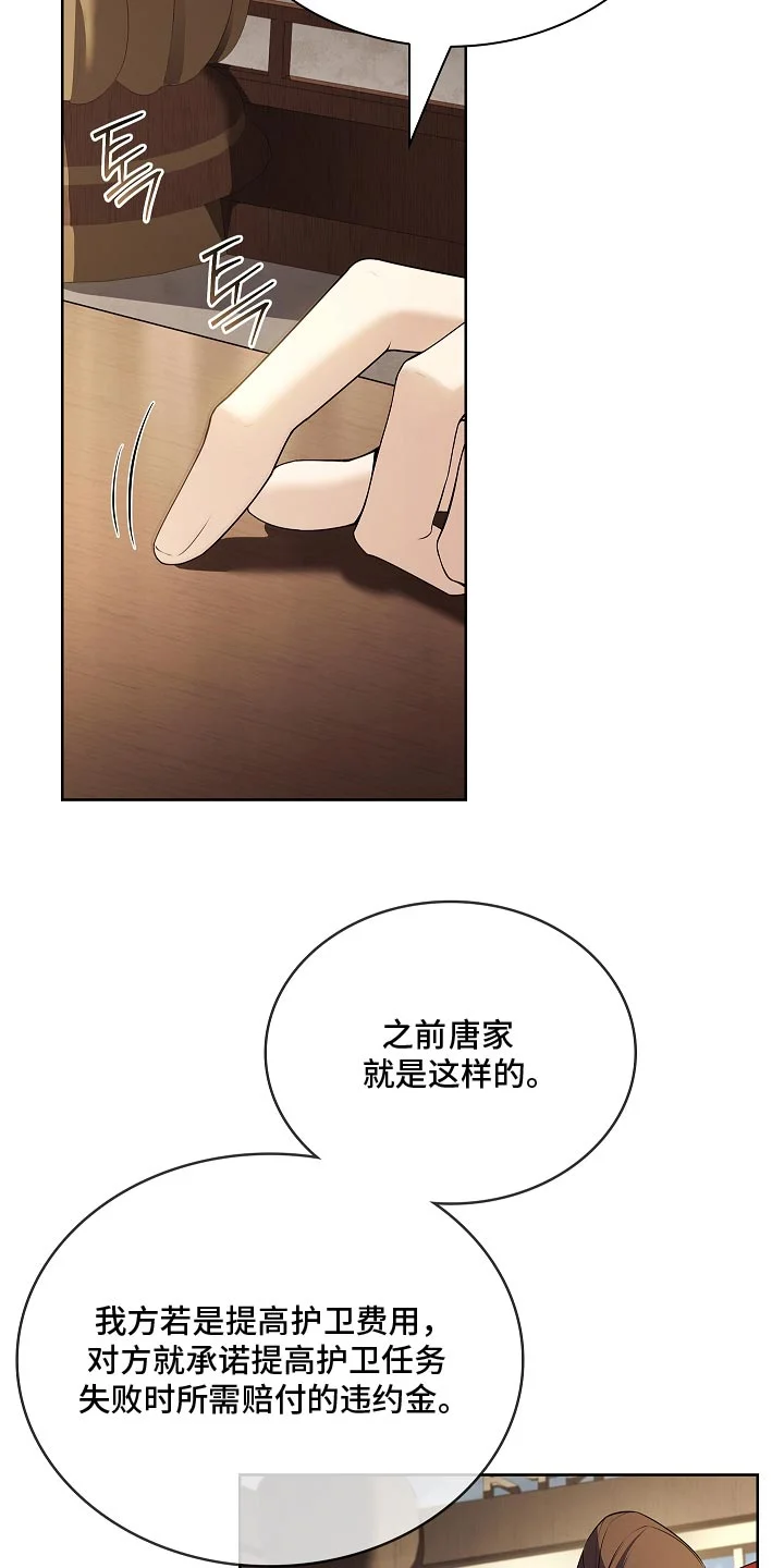 千载渡尘 第36章：证据 第30页