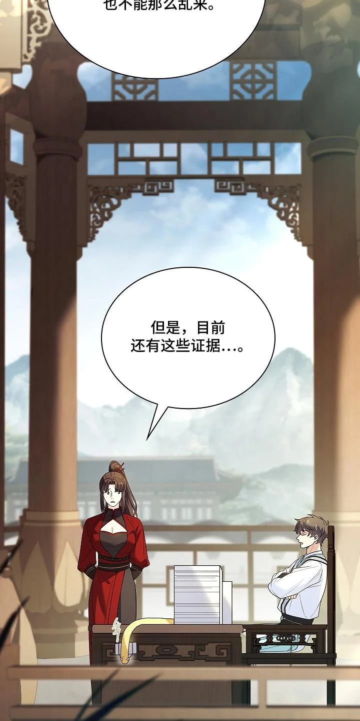 千载渡尘 第36章：证据 第26页