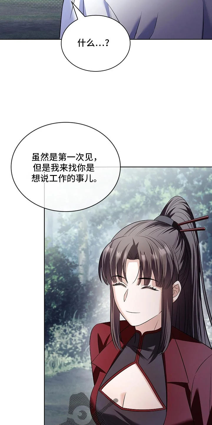 千载渡尘 第37章：我是来接手 第29页