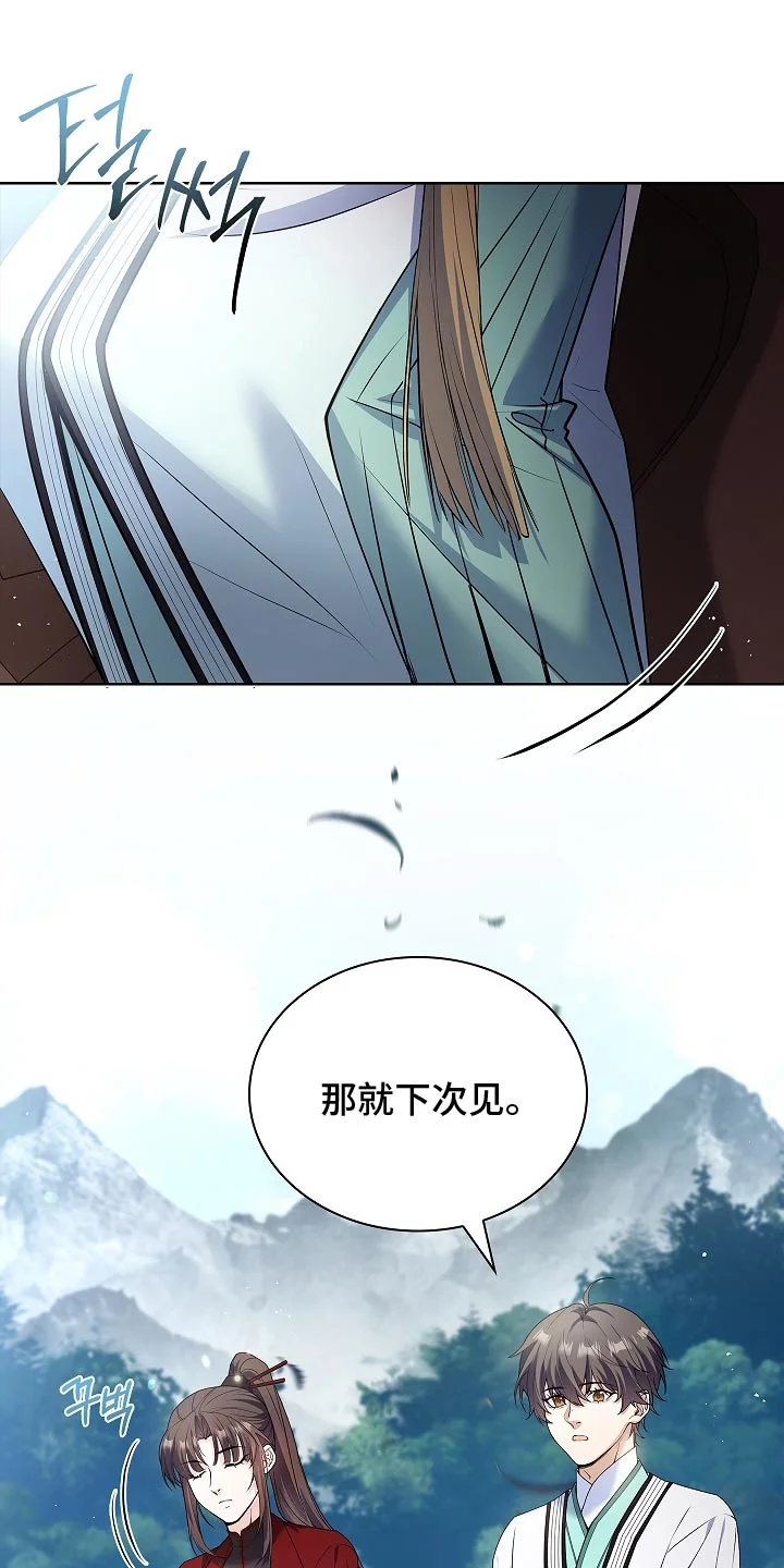 千载渡尘 第37章：我是来接手 第7页