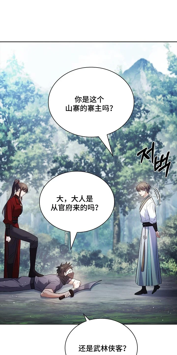 千载渡尘 第37章：我是来接手 第24页