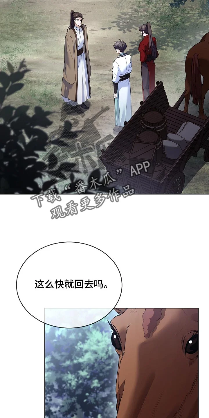 千载渡尘 第37章：我是来接手 第2页