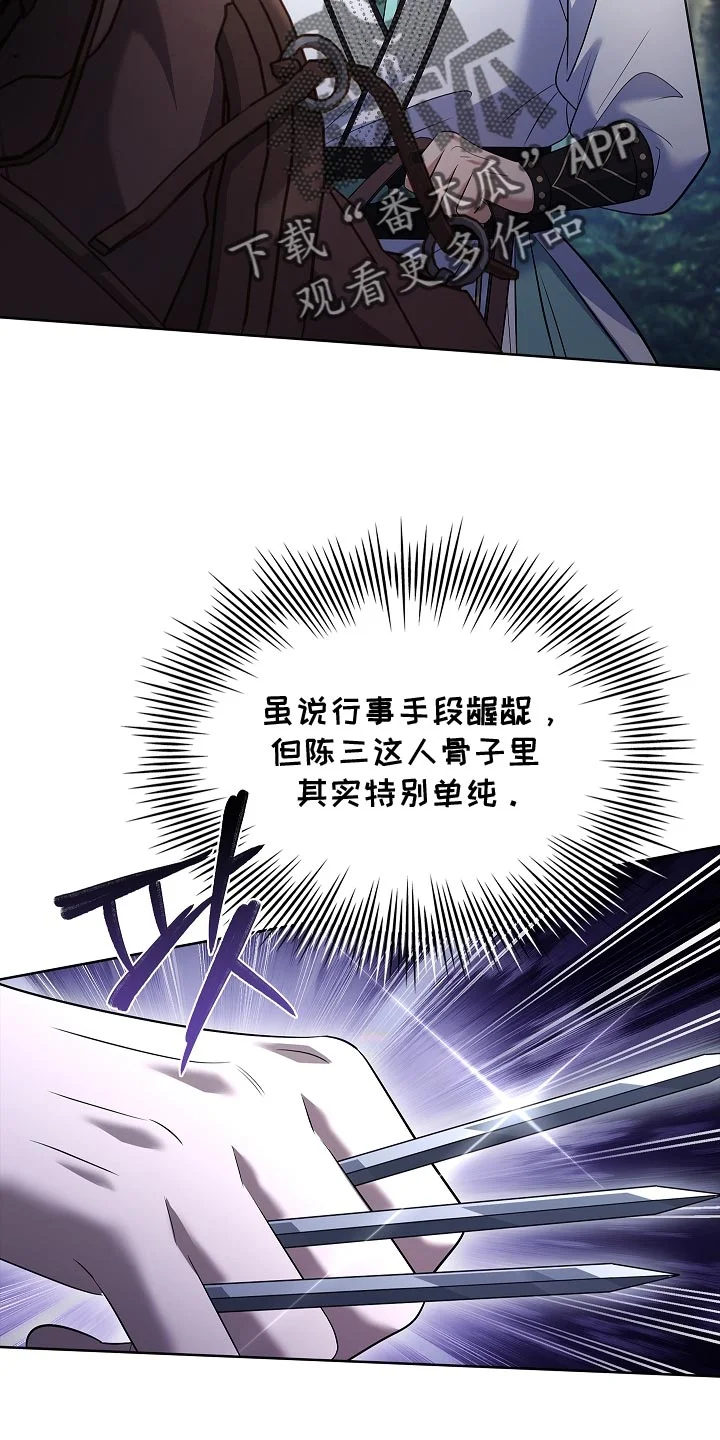 千载渡尘 第37章：我是来接手 第16页