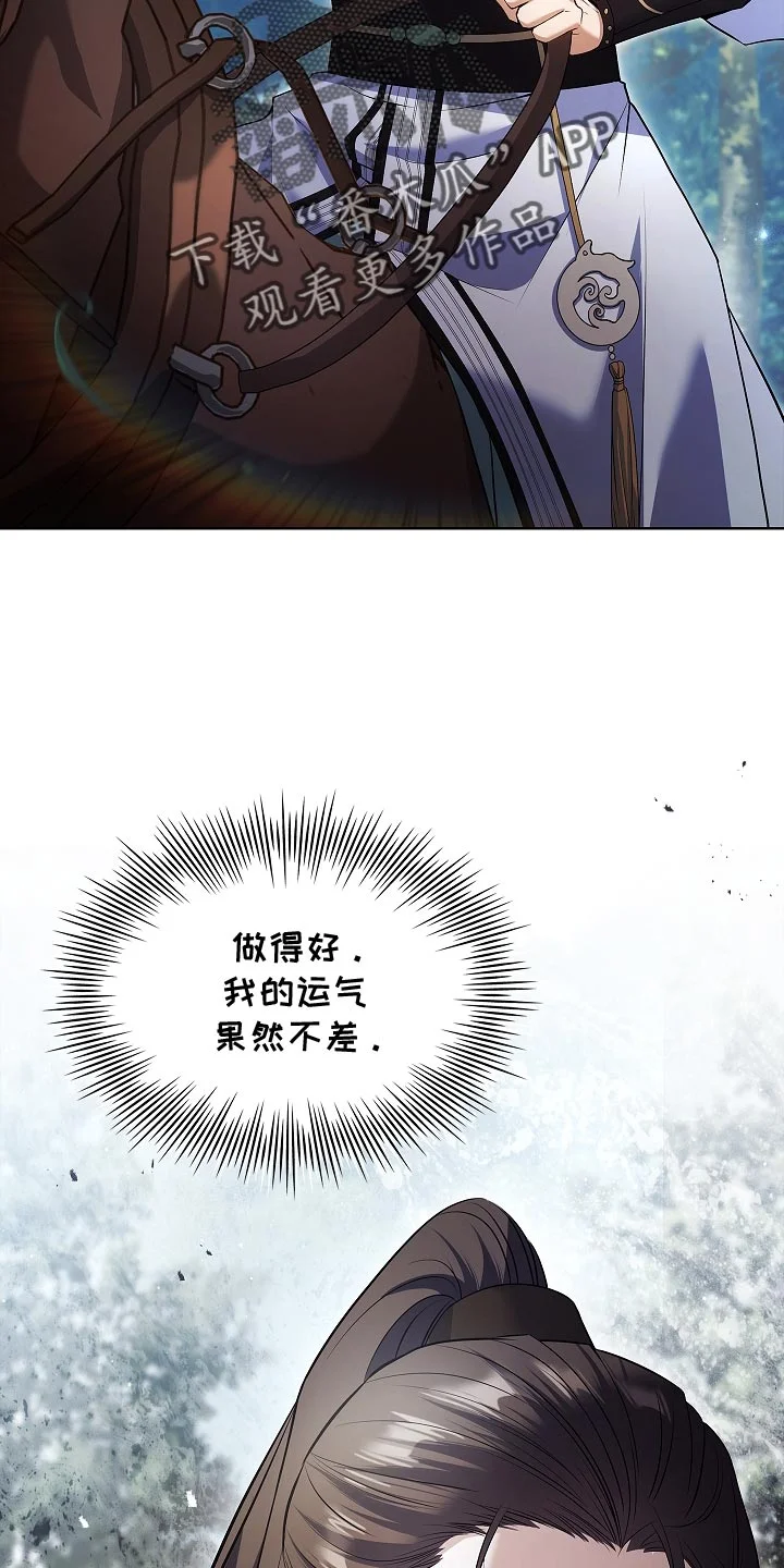 千载渡尘 第37章：我是来接手 第12页