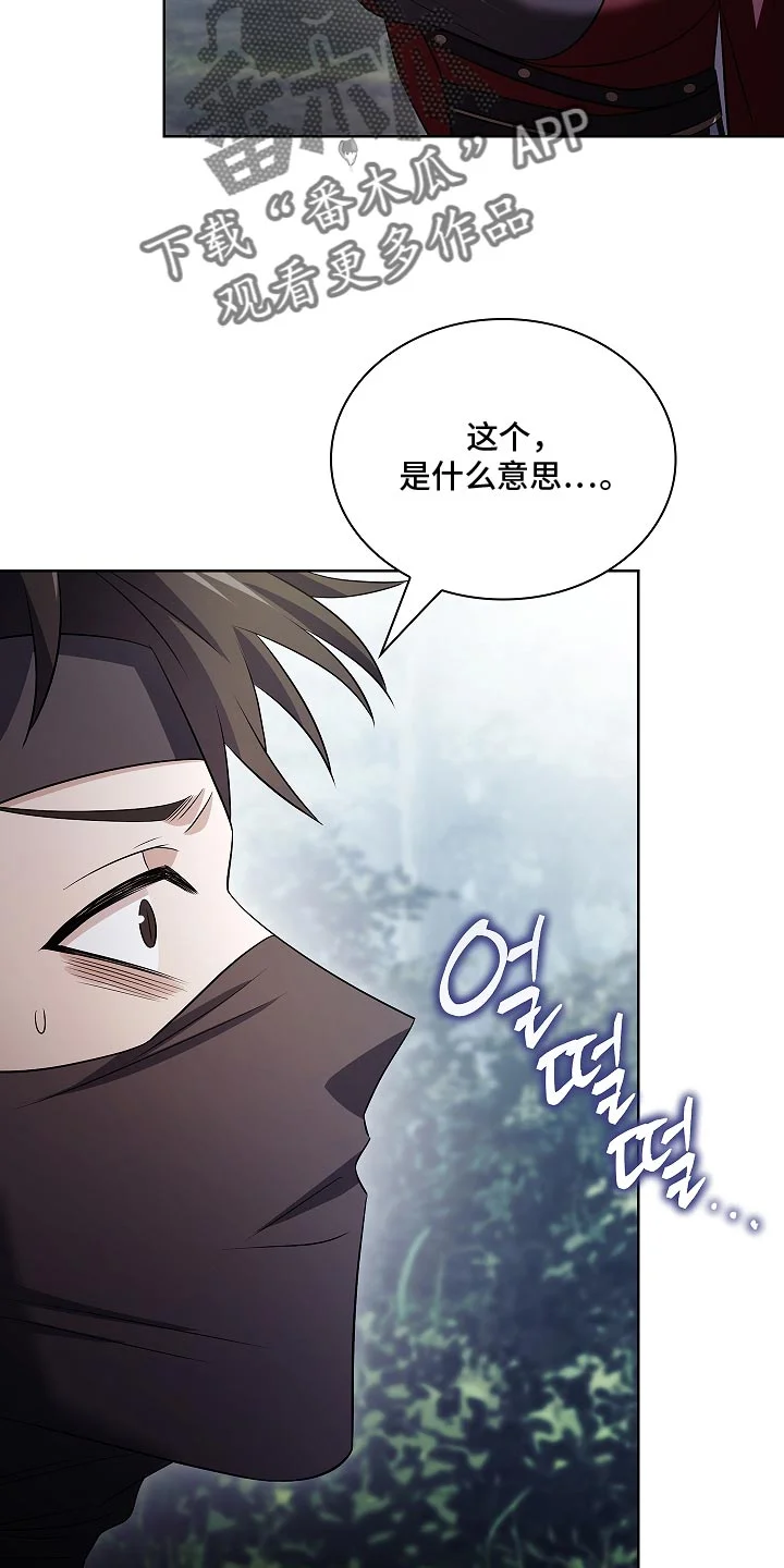 千载渡尘 第37章：我是来接手 第30页