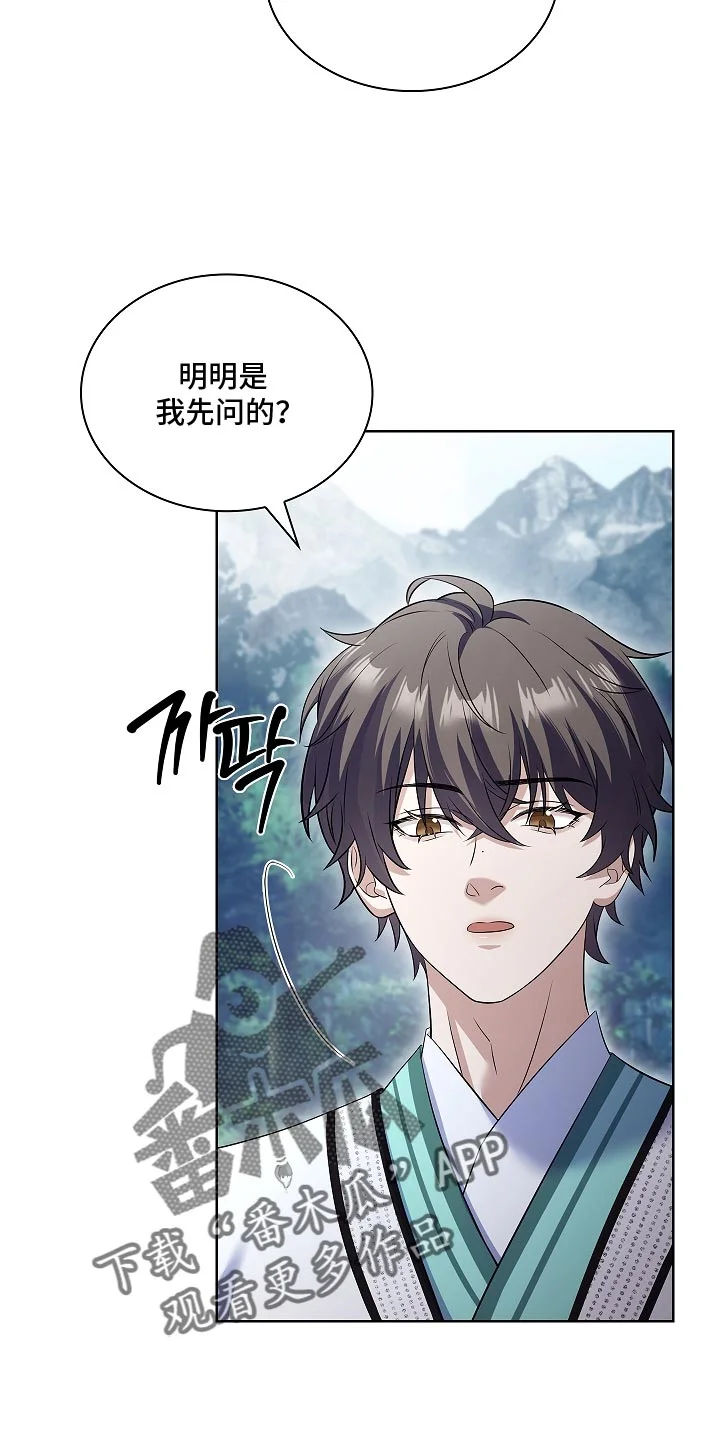 千载渡尘 第37章：我是来接手 第25页