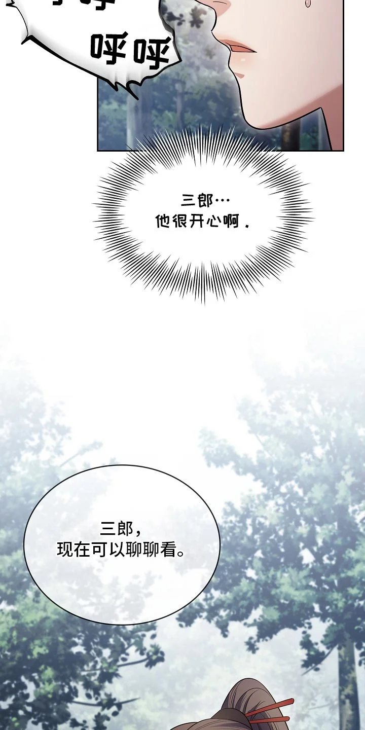 千载渡尘 第37章：我是来接手 第20页