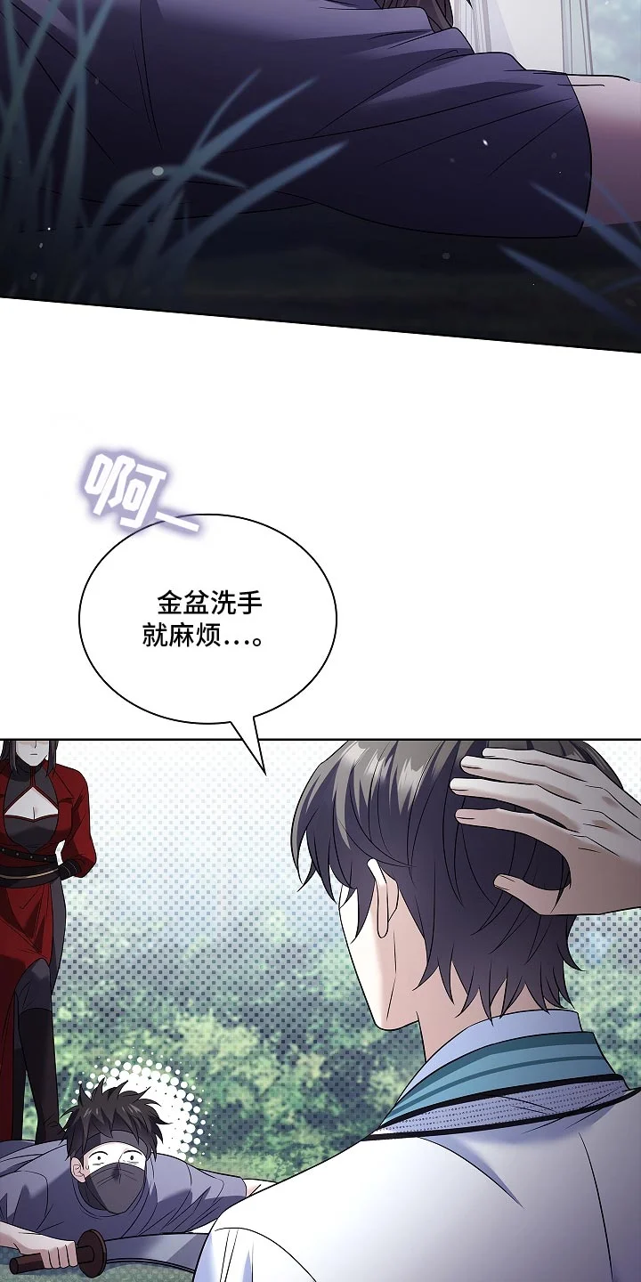 千载渡尘 第37章：我是来接手 第28页