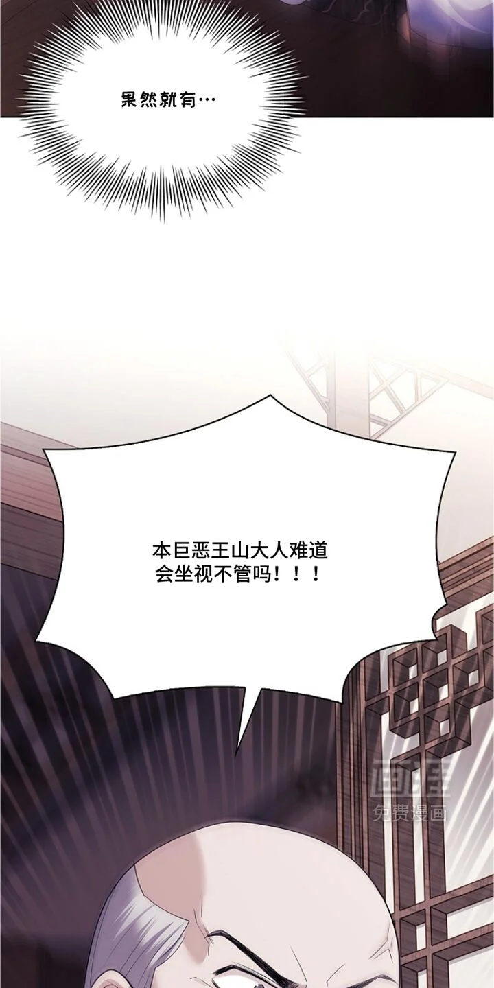 千载渡尘 第39章：真是糟糕 第27页