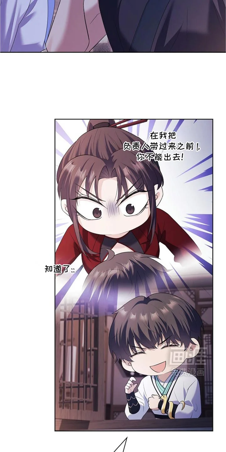 千载渡尘 第39章：真是糟糕 第23页
