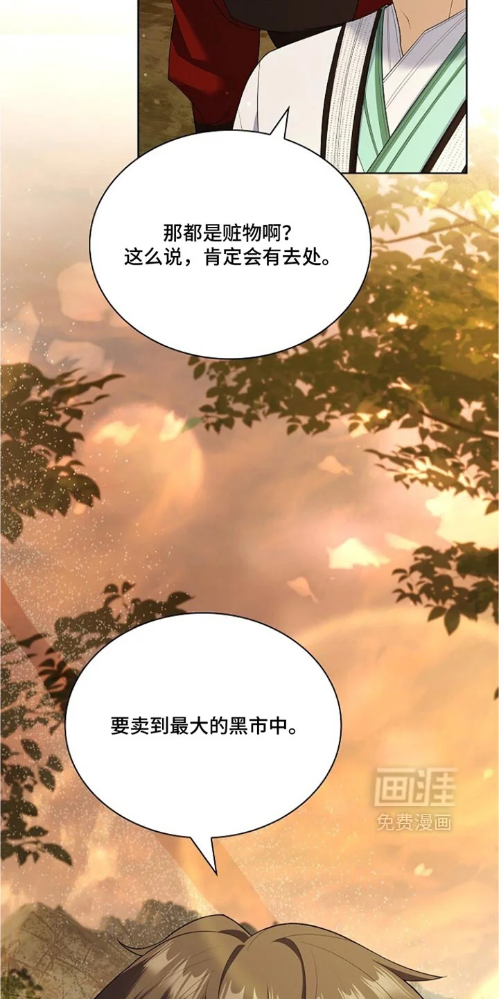 千载渡尘 第39章：真是糟糕 第3页