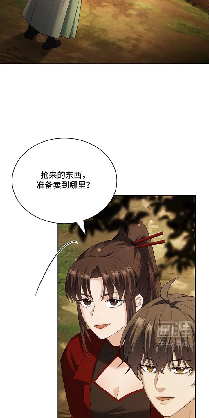 千载渡尘 第39章：真是糟糕 第2页
