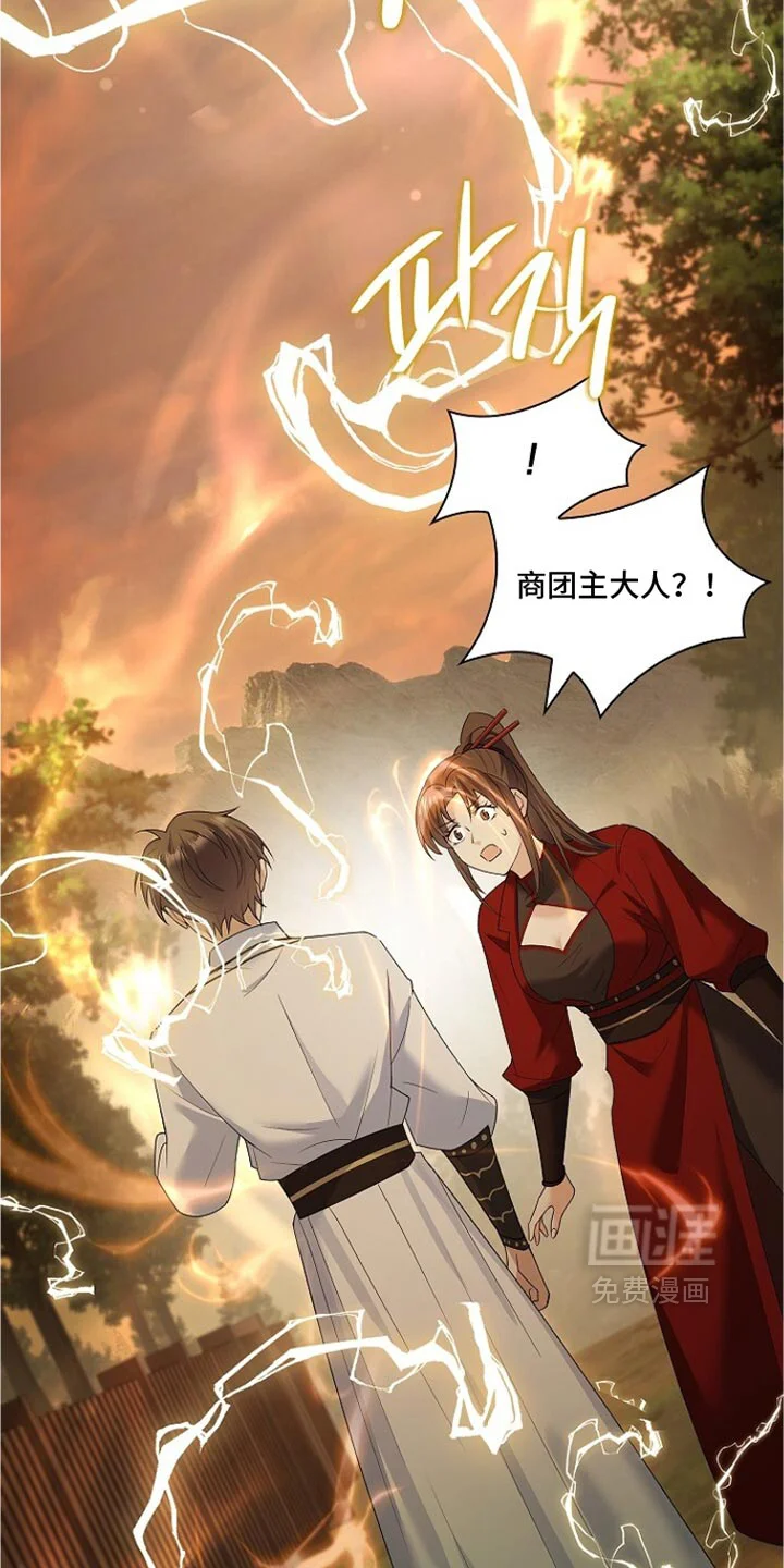 千载渡尘 第39章：真是糟糕 第8页