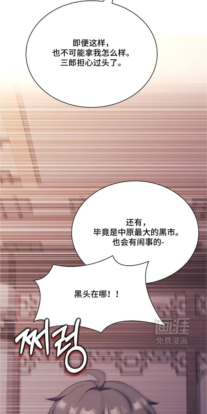 千载渡尘 第39章：真是糟糕 第24页