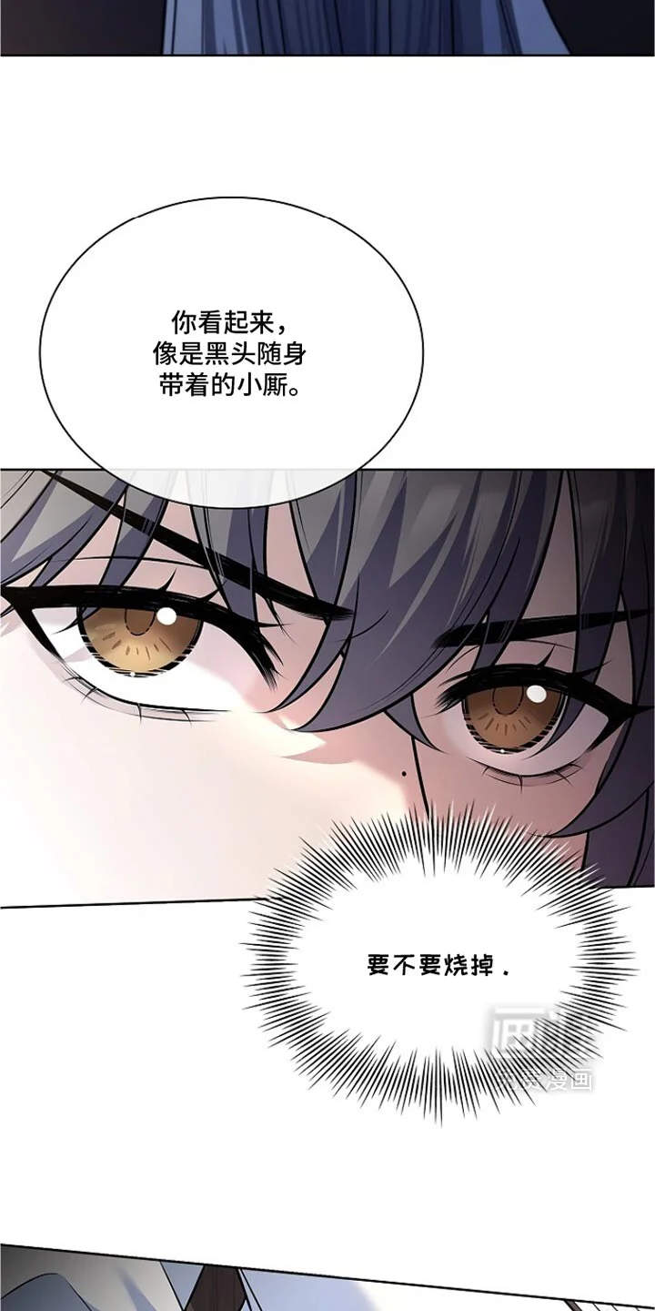千载渡尘 第39章：真是糟糕 第31页