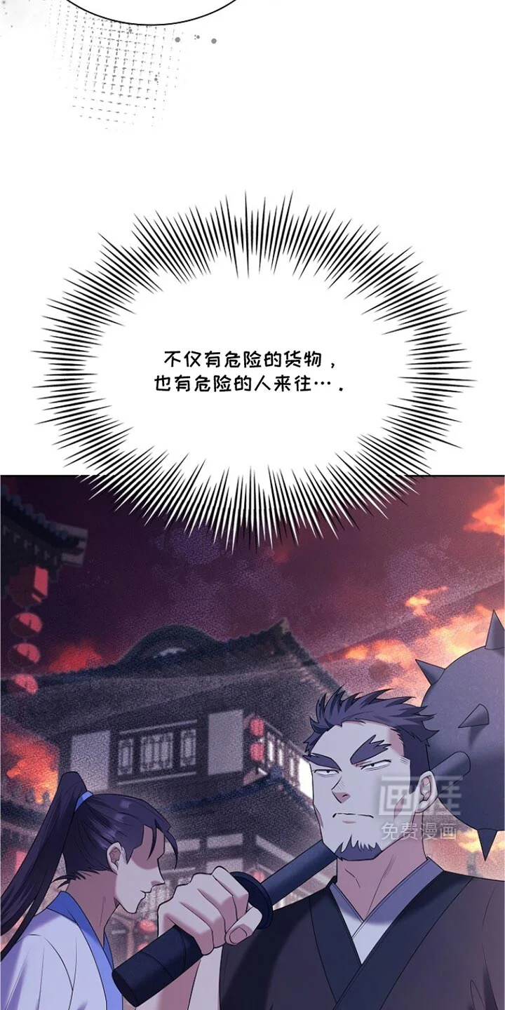 千载渡尘 第39章：真是糟糕 第22页