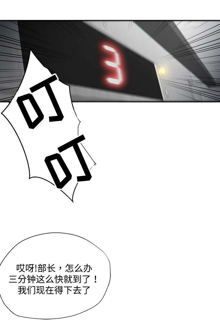 升迁密谋 第1章：报复 第5页