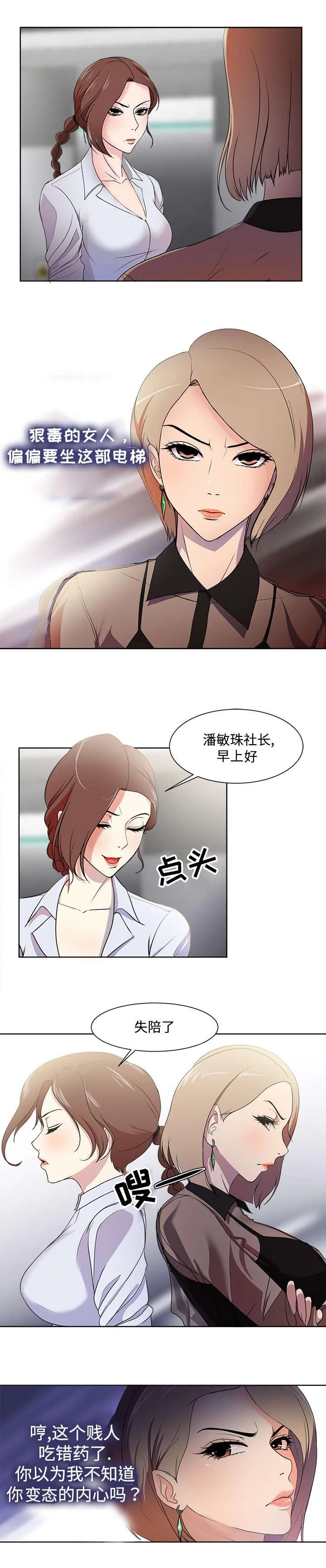 升迁密谋 第1章：报复 第7页