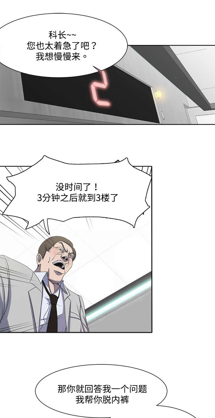 升迁密谋 第1章：报复 第3页