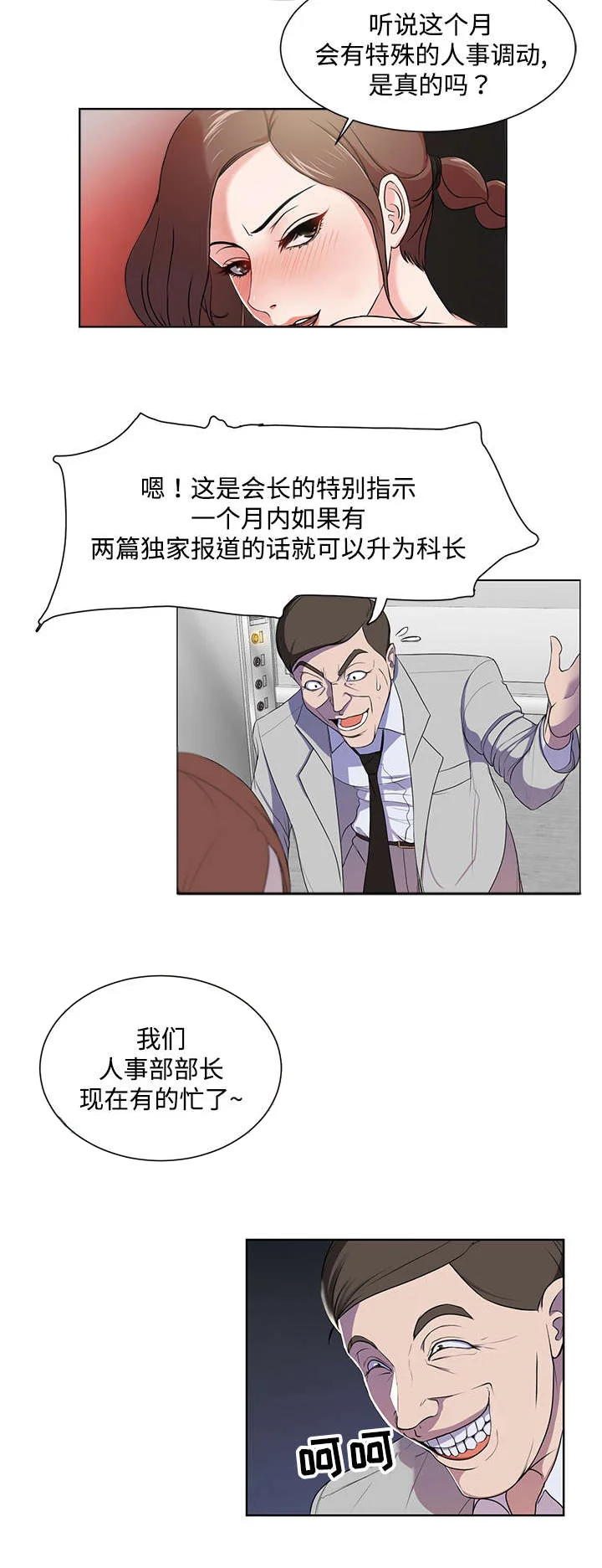 升迁密谋 第1章：报复 第4页