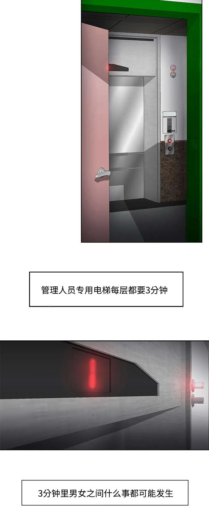 升迁密谋 第1章：报复 第2页