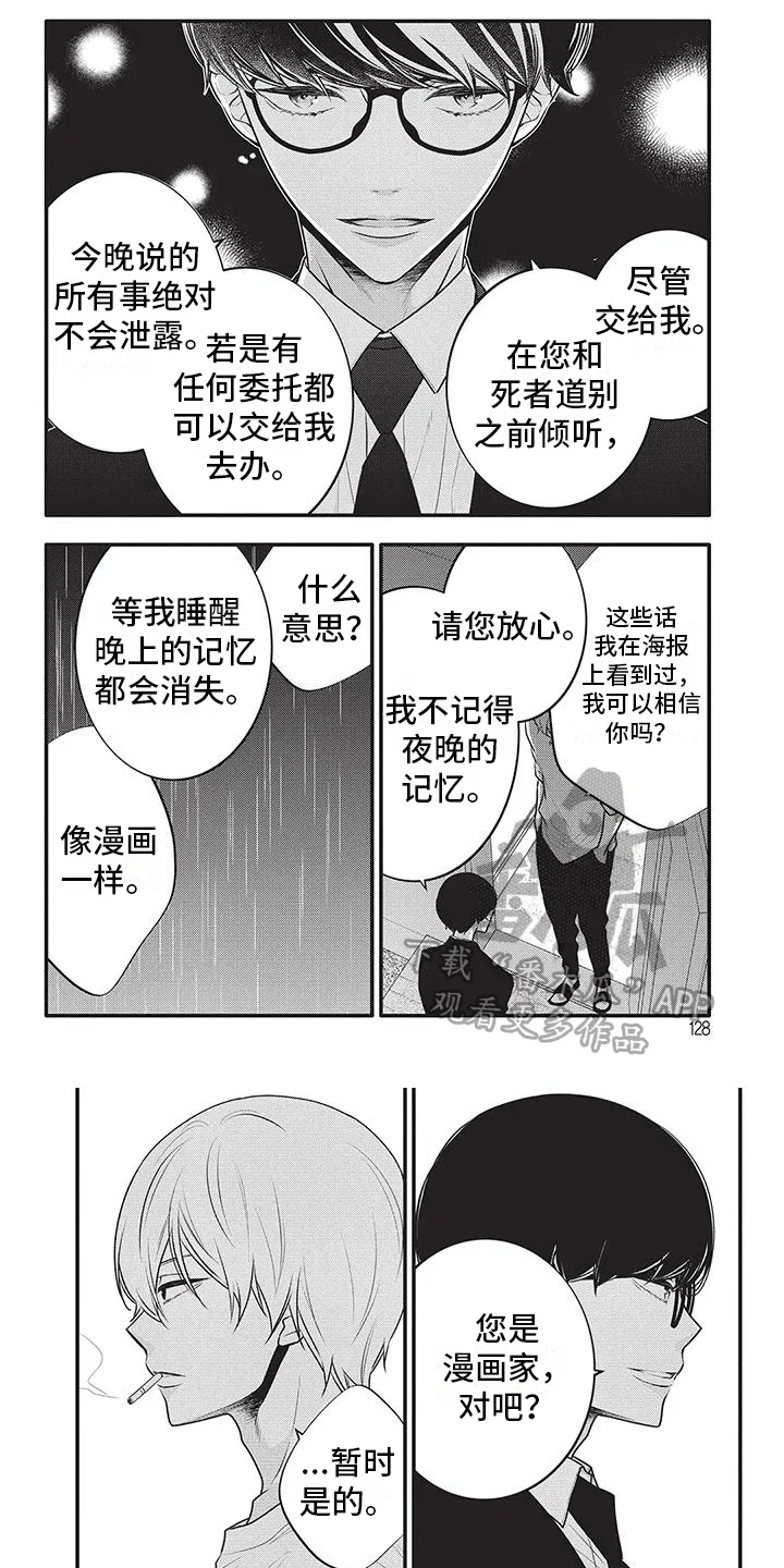 午夜倾听者 第34章：个性很酷 第1页