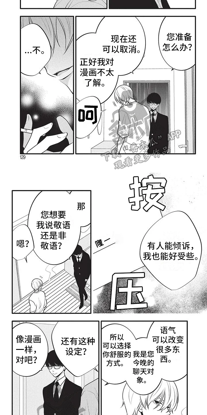 午夜倾听者 第34章：个性很酷 第2页