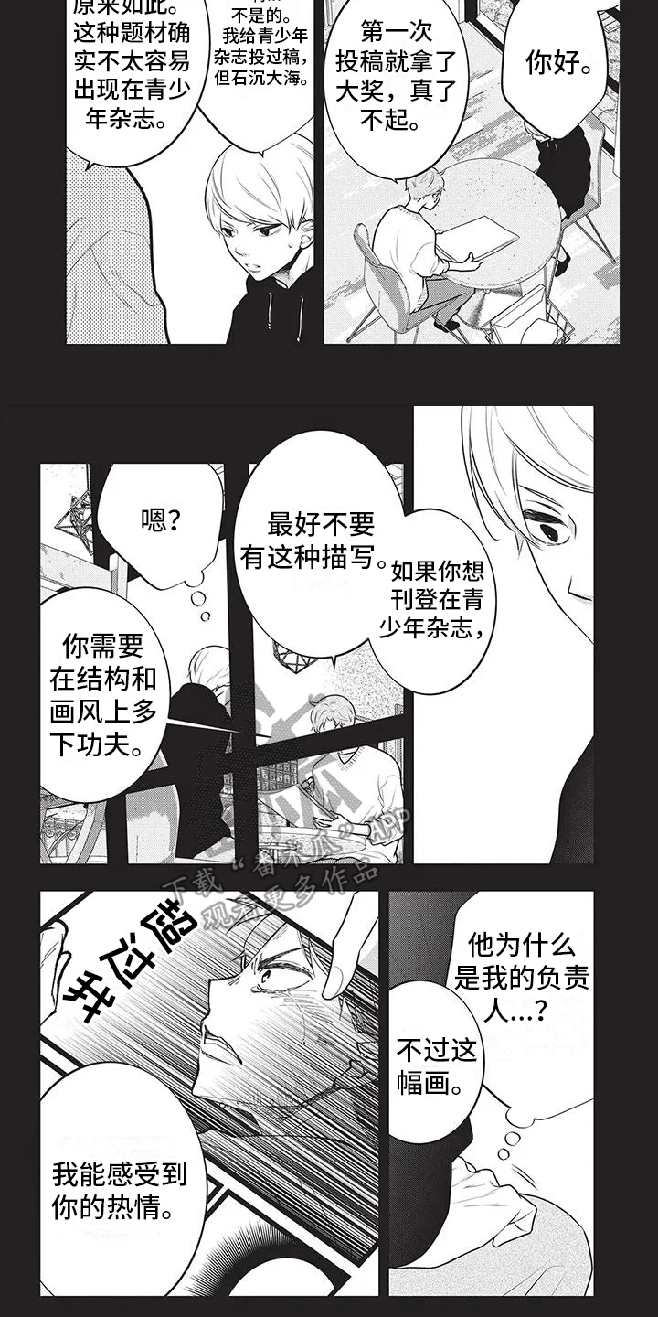 午夜倾听者 第34章：个性很酷 第5页