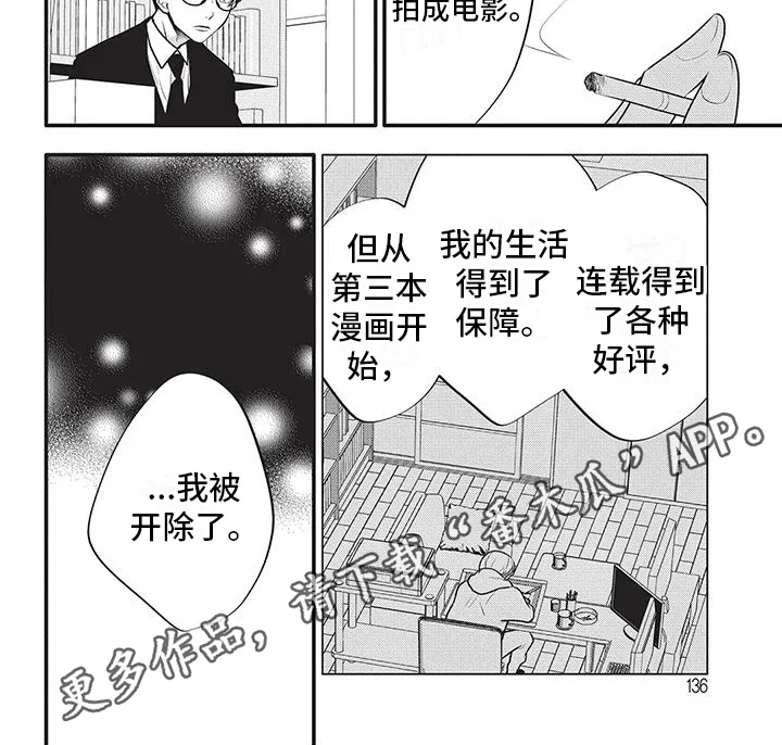 午夜倾听者 第34章：个性很酷 第7页